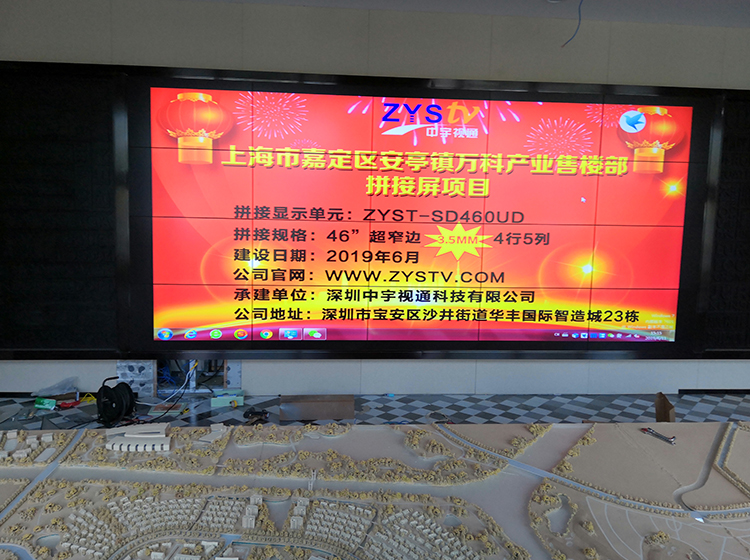 上海市嘉定区安亭镇万科产业售楼部拼接屏项目